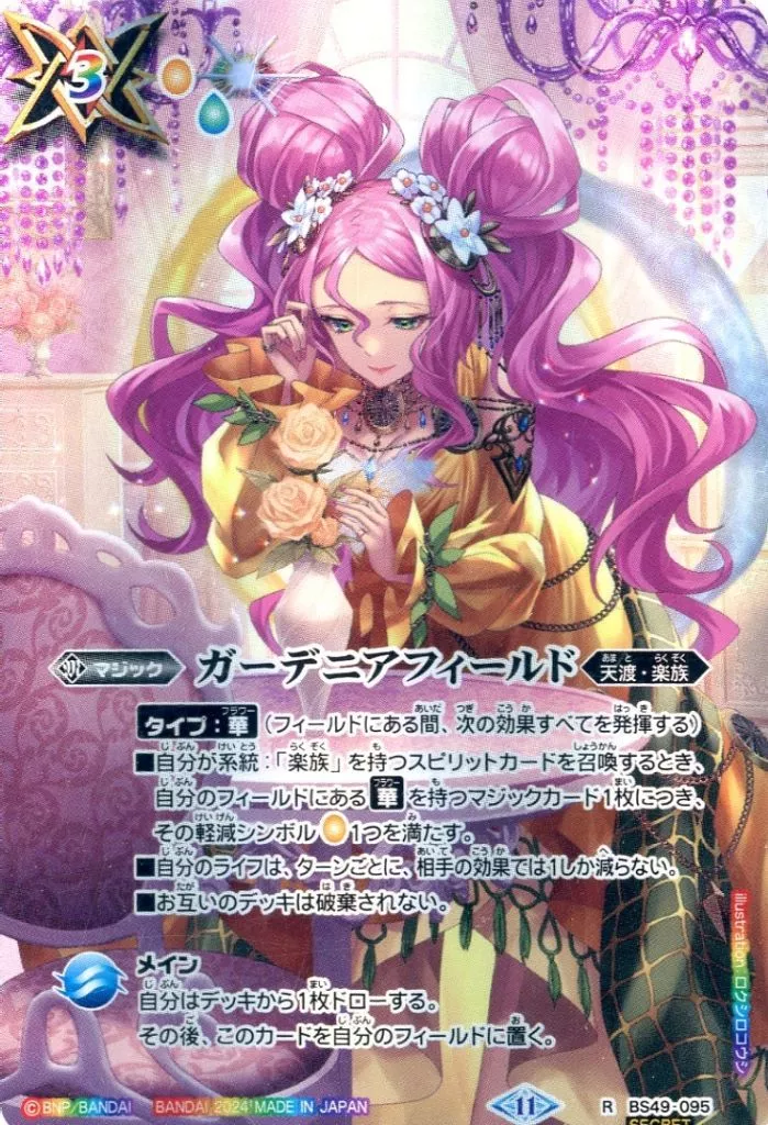 バトルスピリッツ/R/マジック/テーマブースター　AGE　OF　AVENGERS　BS49-095[R]：ガーデニアフィールド(SECRET)