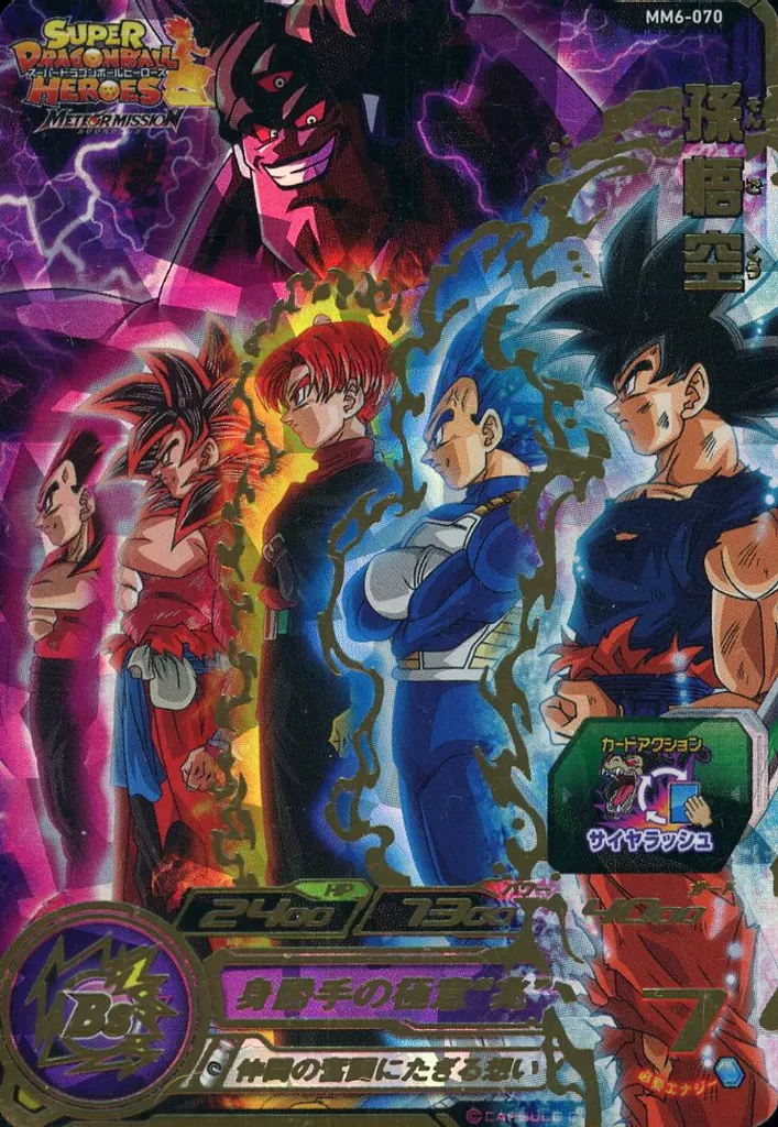 ドラゴンボールヒーローズ/アルティメットレア/バーサーカー