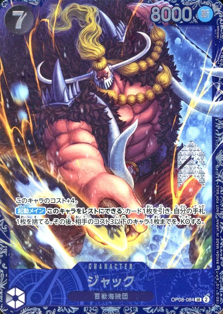 OP08-084[SR]：ジャック(新規イラスト版)