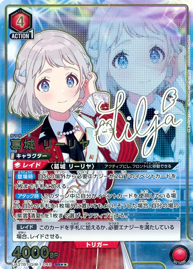 UA27BT/GIM-1-048[SR]：(キラ)葛城 リーリヤ(キャラクター金箔押し