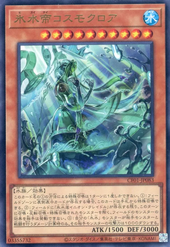 CF01-JP083[UR]：氷水帝コスモクロア