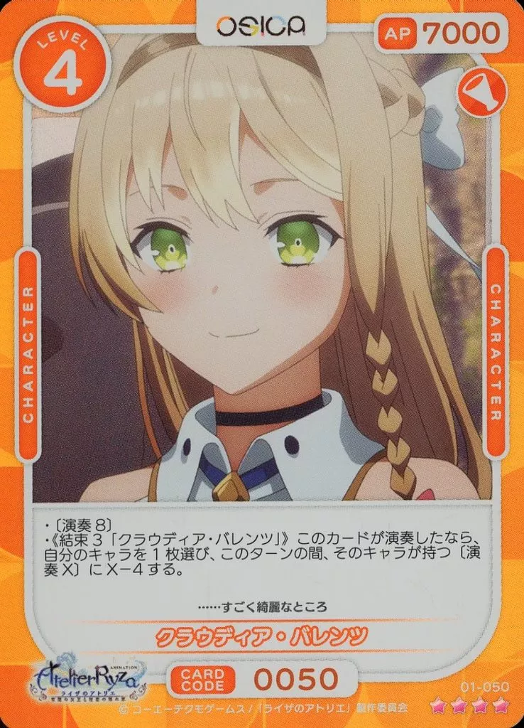オシカカード クラウディア・バレンツ スーパーレア 駿河屋 -<中古>01-050[SR]：(ホロ)クラウディア・バレンツ（OSICA
