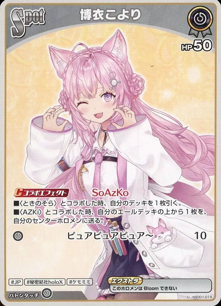 駿河屋 -<中古>hSD01-015[U]：博衣こより（hololive OFFICIAL CARD GAME）