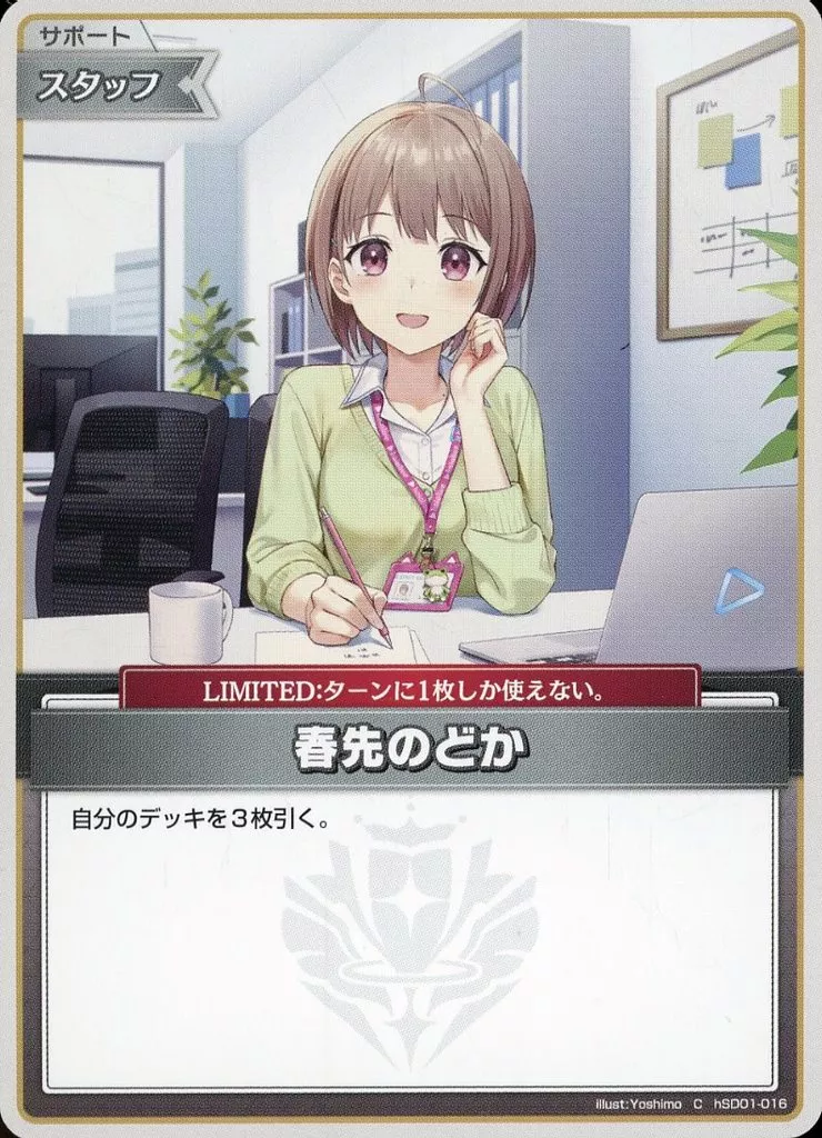 hSD01-016[C]：春先のどか
