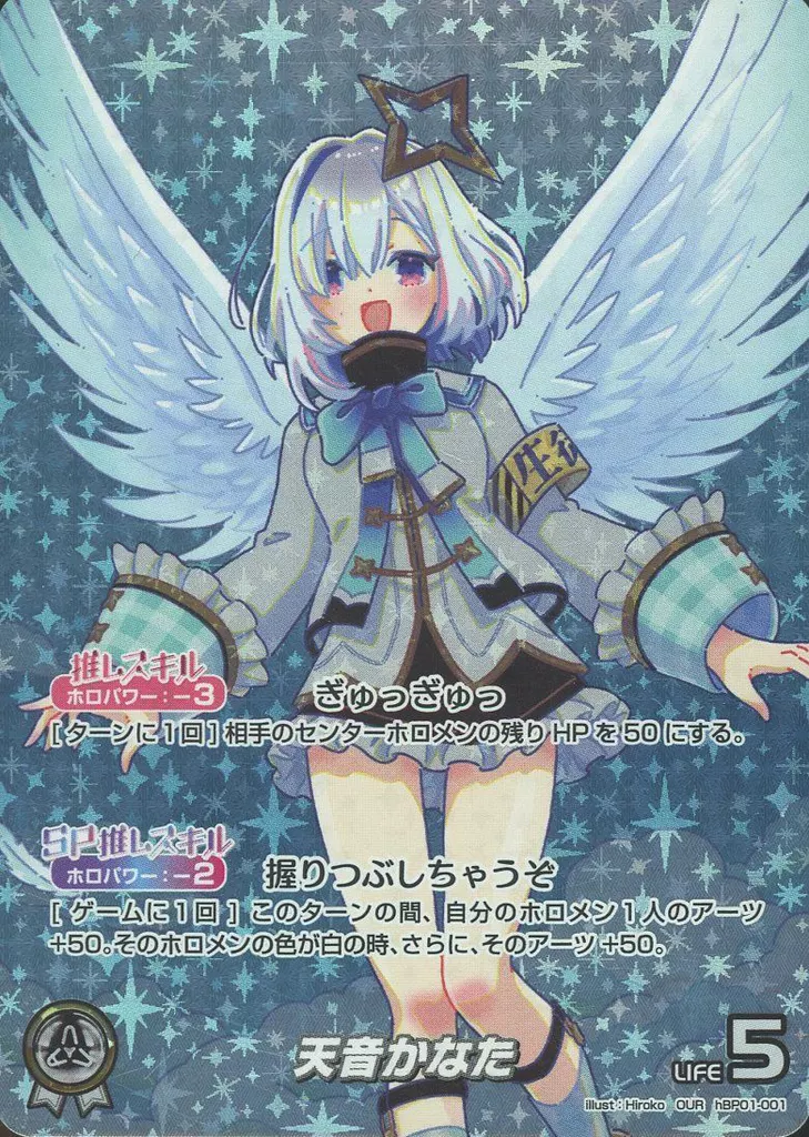 hololive　OFFICIAL　CARD　GAME/OUR/白/ブースターパック　ブルーミングレディアンス　hBP01-001[OUR]：(キラ)天音かなた