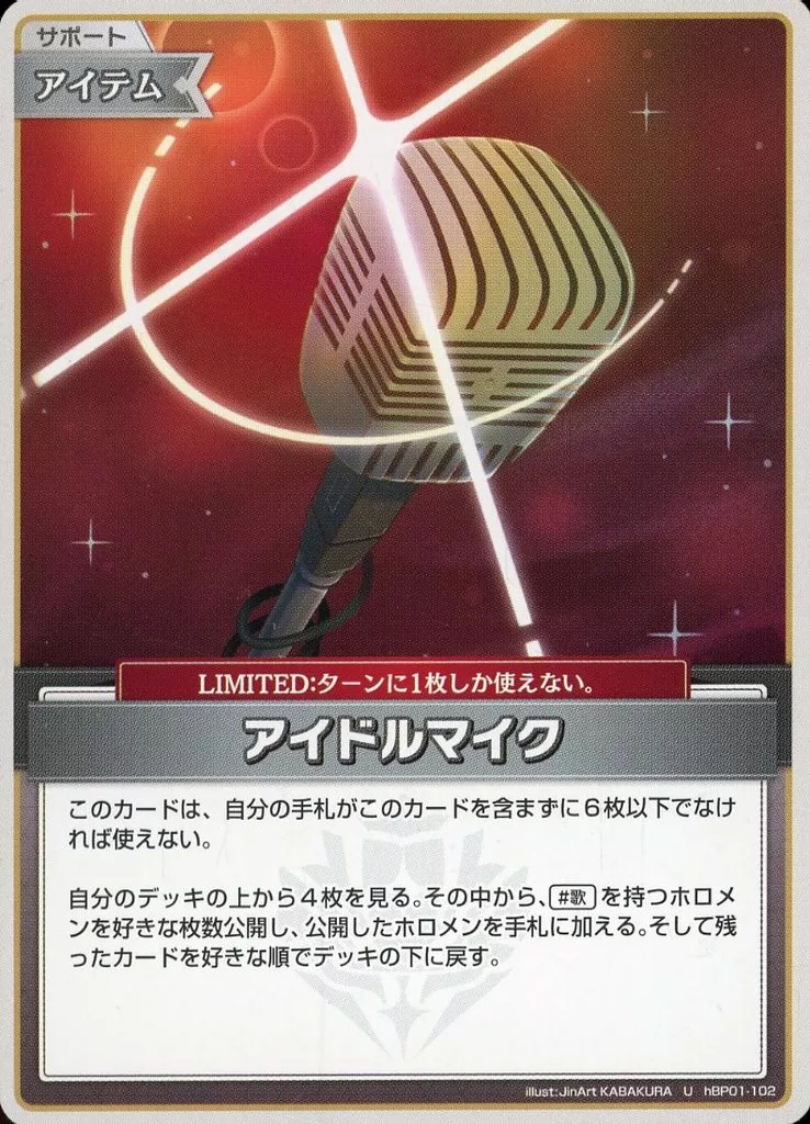 hololive OFFICIAL CARD GAME/U/アイテム/ブースターパック hololive OFFICIAL CARD GAME/U/アイテム/ブースターパック