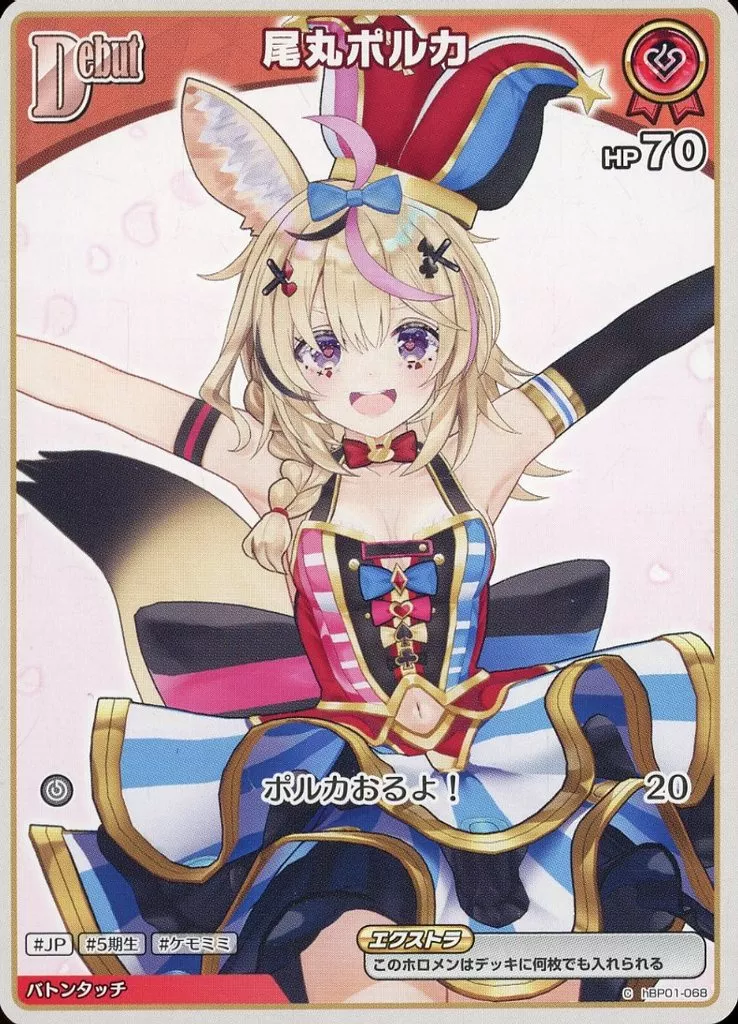 尾丸ポルカ　UR ホロカ ホロカ 尾丸ポルカ UR 1枚（ホロライブカードゲーム ホロカ 尾丸