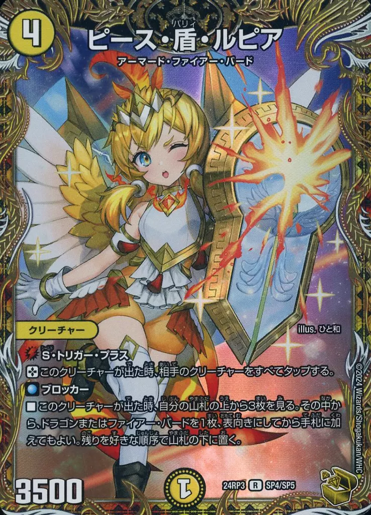 SP4/SP5[R]：ピース・盾・ルピア