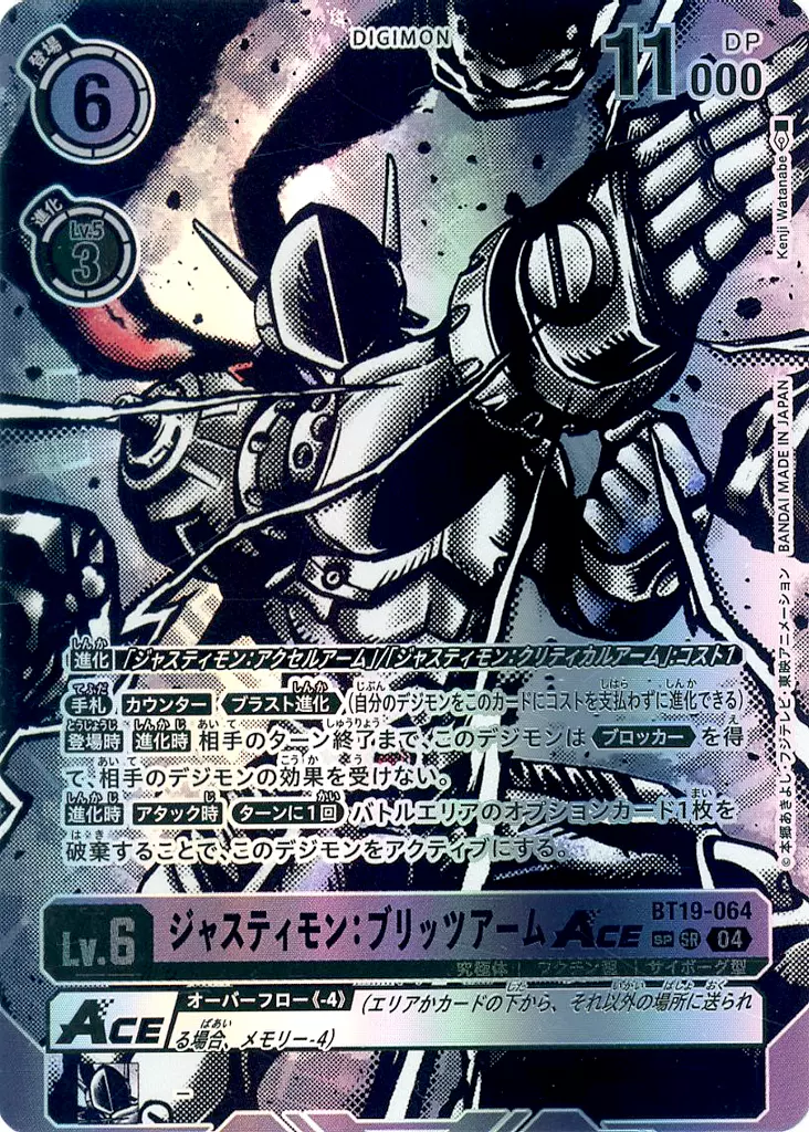 デジモンカードゲーム/SP/DIGIMON/ブースターパック　クロスエボリューション【BT-19】　BT19-064[SP]：ジャスティモン：ブリッツアームACE