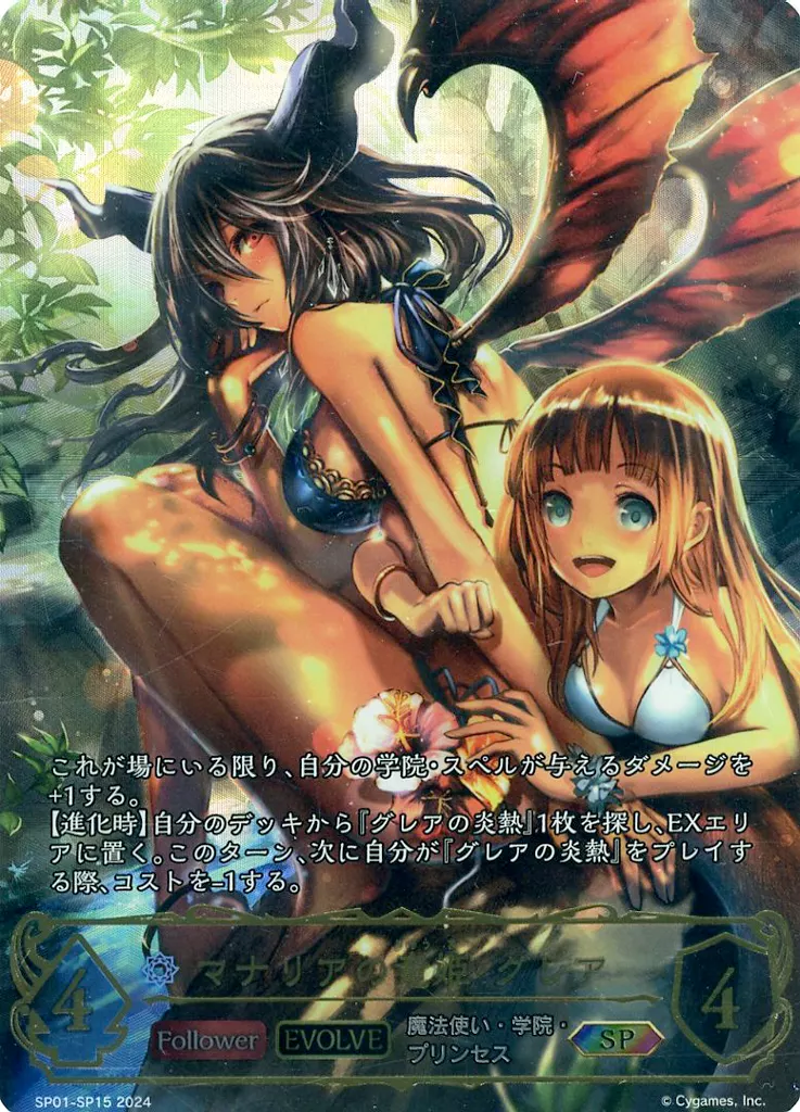 SP01-SP15[SP]：マナリアの竜姫・グレア