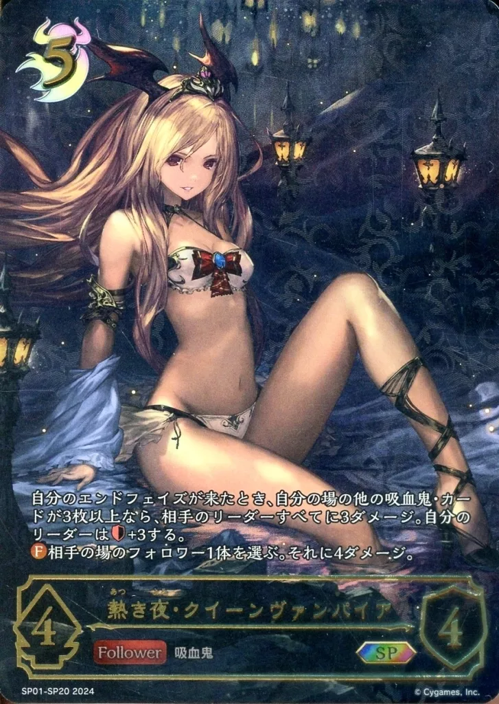 SP01-SP20[SP]：熱き夜・クイーンヴァンパイア
