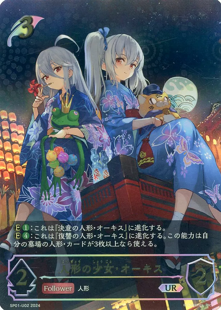 SP01-U02[UR]：人形の少女・オーキス