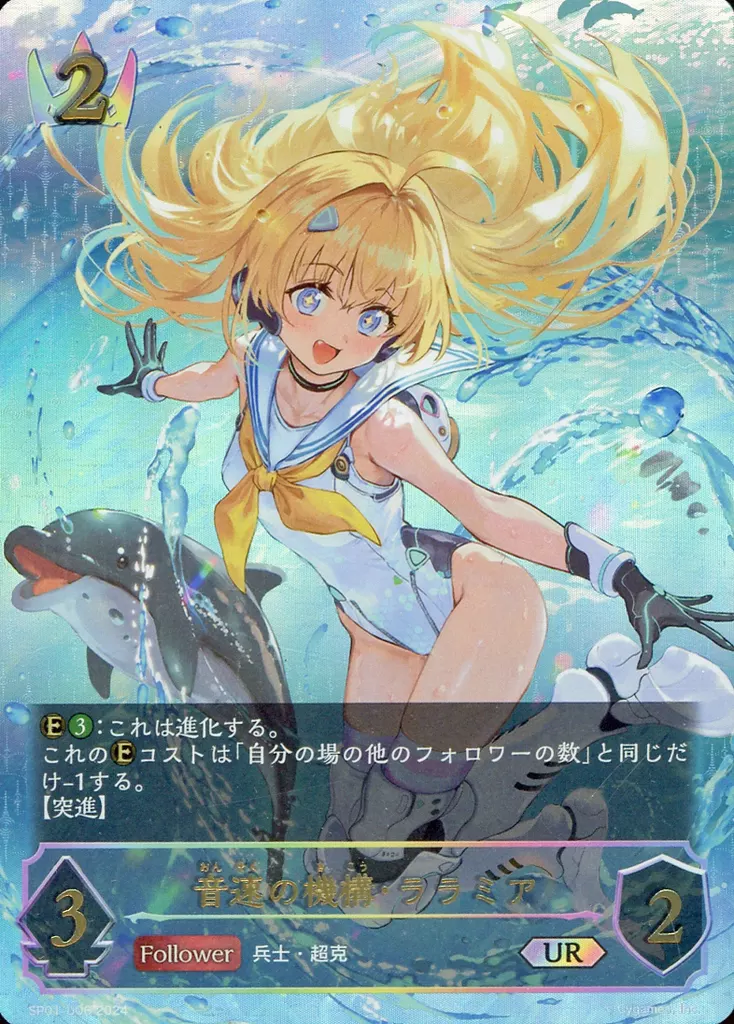 SP01-U06[UR]：音速の機構・ララミア