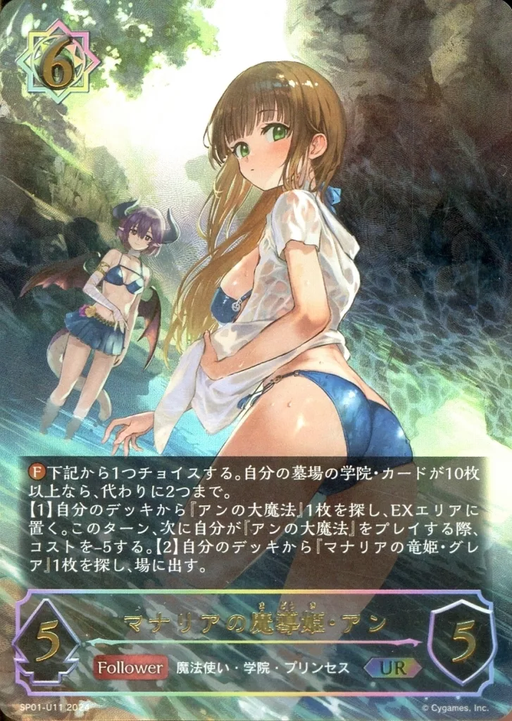 SP01-U11[UR]：マナリアの魔導姫・アン