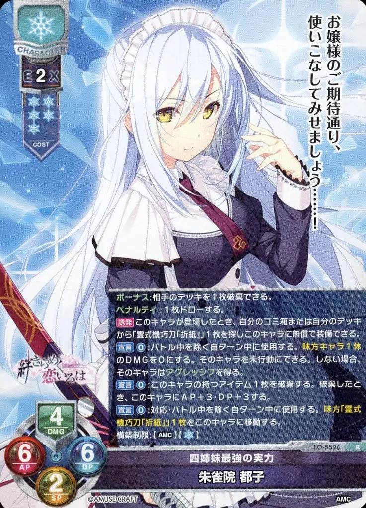 LO-5526[R]：朱雀院 都子