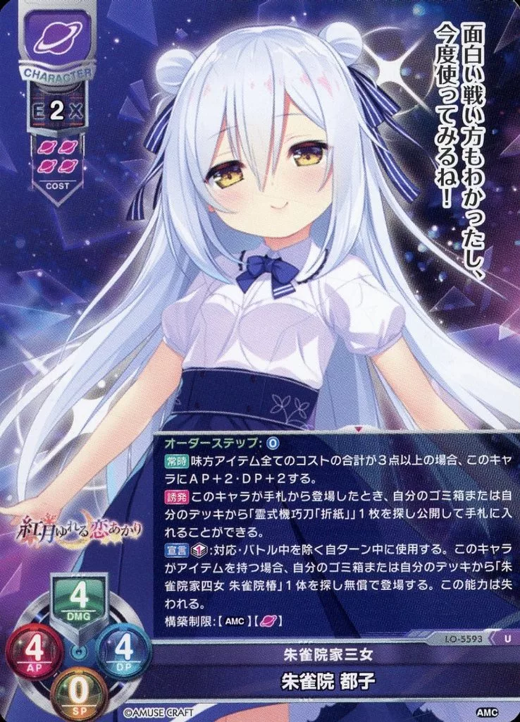 LO-5593[U]：朱雀院 都子