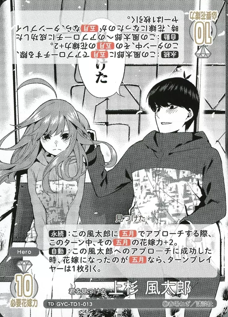 駿河屋 - 【買取】GYC-TD1-013[TD]：君を見つける 上杉 風太郎（五等分