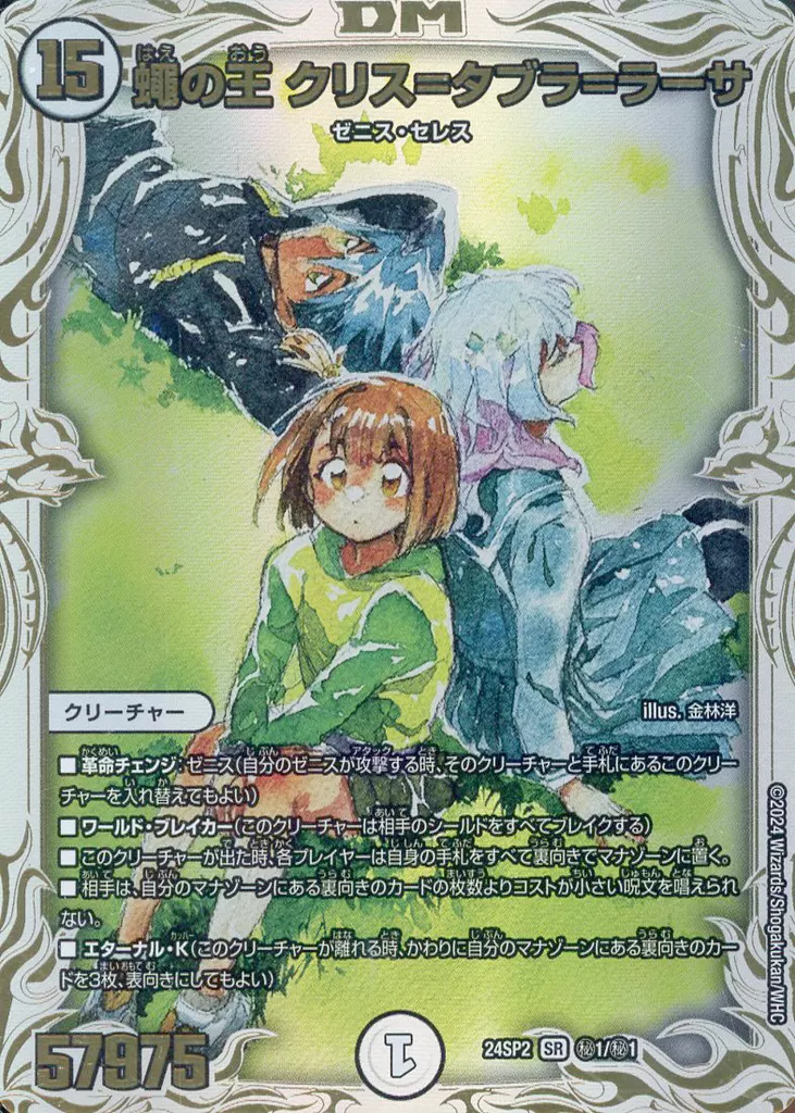 秘1/秘1[SR]：蠅の王 クリス＝タブラ＝ラーサ