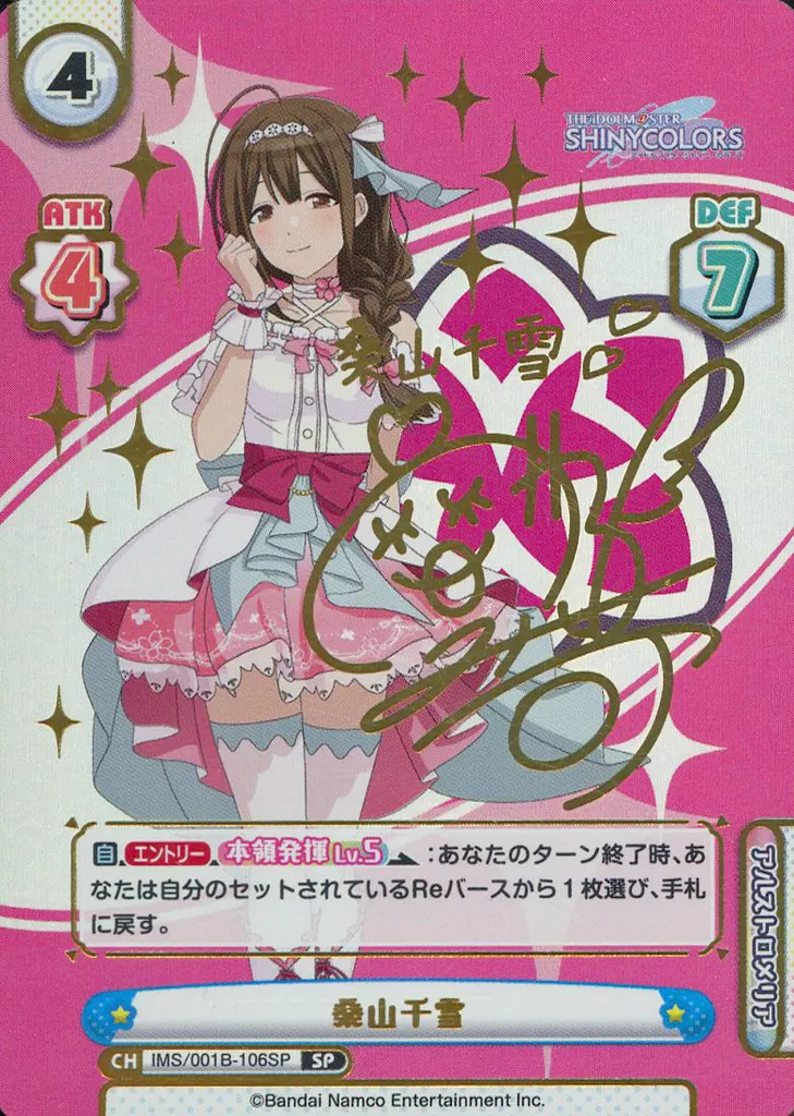 IMS/001B-106SP[SP]：桑山千雪(芝崎典子金箔押しサイン入り)