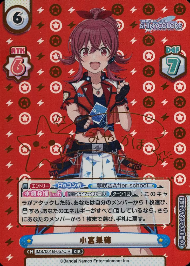 Reバース 小宮果穂 PP ぺこ 駿河屋 -<中古>IMS/001B-057CIR[CIR]：小宮果穂(橙箔押し)（Reバース