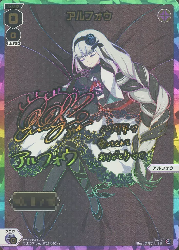 ウィクロス/SSP/黒/[WX24-P3]ブースターパック　REVERSAL　SELECTOR　WX24-P3-SSP5[SSP]：アルフォウ(高木美佑虹箔押しサイン入り)(/10)