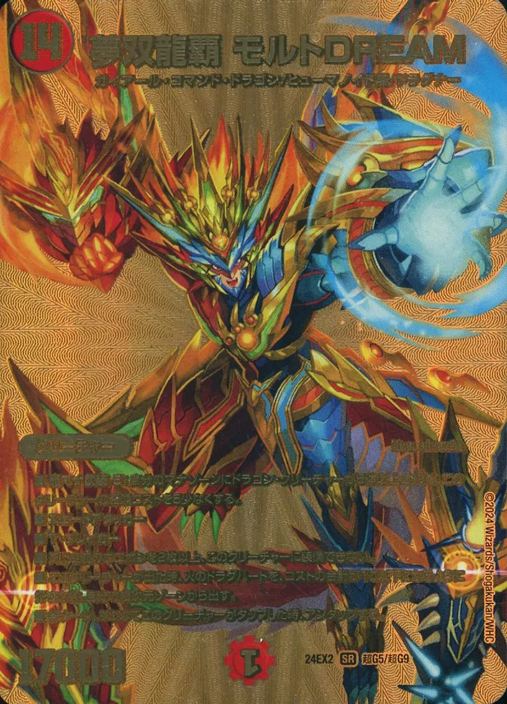 超G5/超G9[SR]：夢双龍覇 モルトDREAM