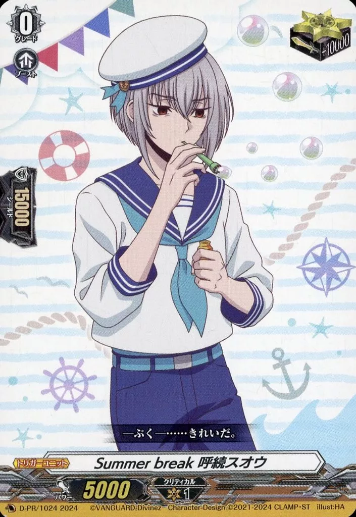 くじロード Summer break 呼続スオウ 4枚 くじロード Summer break 呼続スオウ 4枚