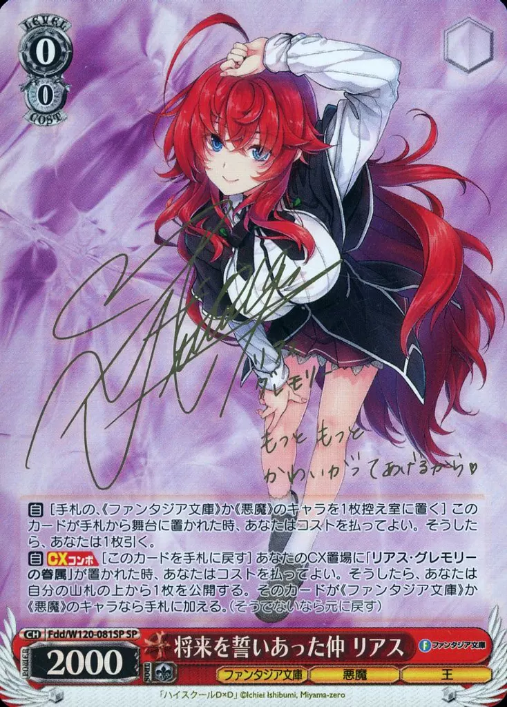 Fdd/W120-081SP[SP]：(ホロ)将来を誓いあった仲 リアス(日笠陽子金箔押しサイン入り)