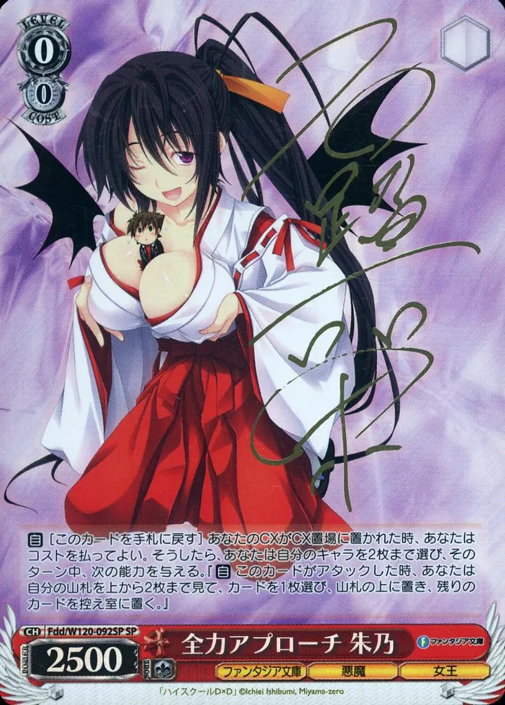 ヴァイスシュヴァルツ/SP/キャラ/ブースターパック　富士見ファンタジア文庫　Vol.2　Fdd/W120-092SP[SP]：(ホロ)全力アプローチ 朱乃(石踏一榮金箔押しサイン入り)