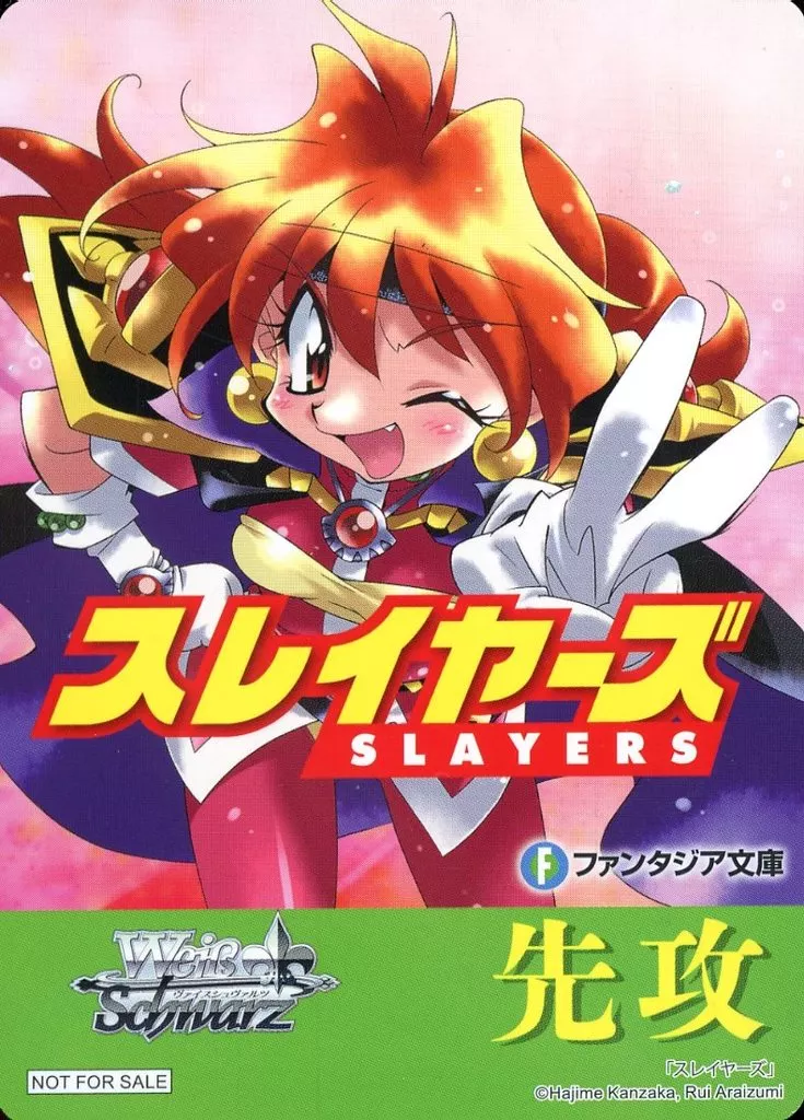 駿河屋 -<中古>[特製先攻後攻カード]：先攻(スレイヤーズ)/[BOX