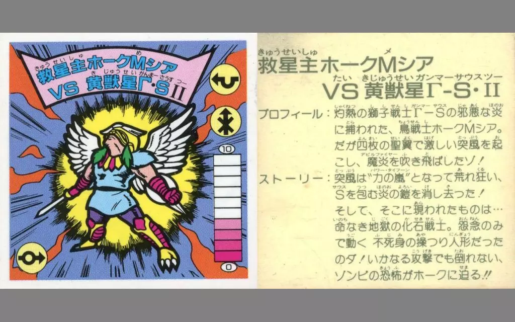 [赤アルミ]：【対キャラ無】救星主ホークMシアvs黄獣星Γ・S III