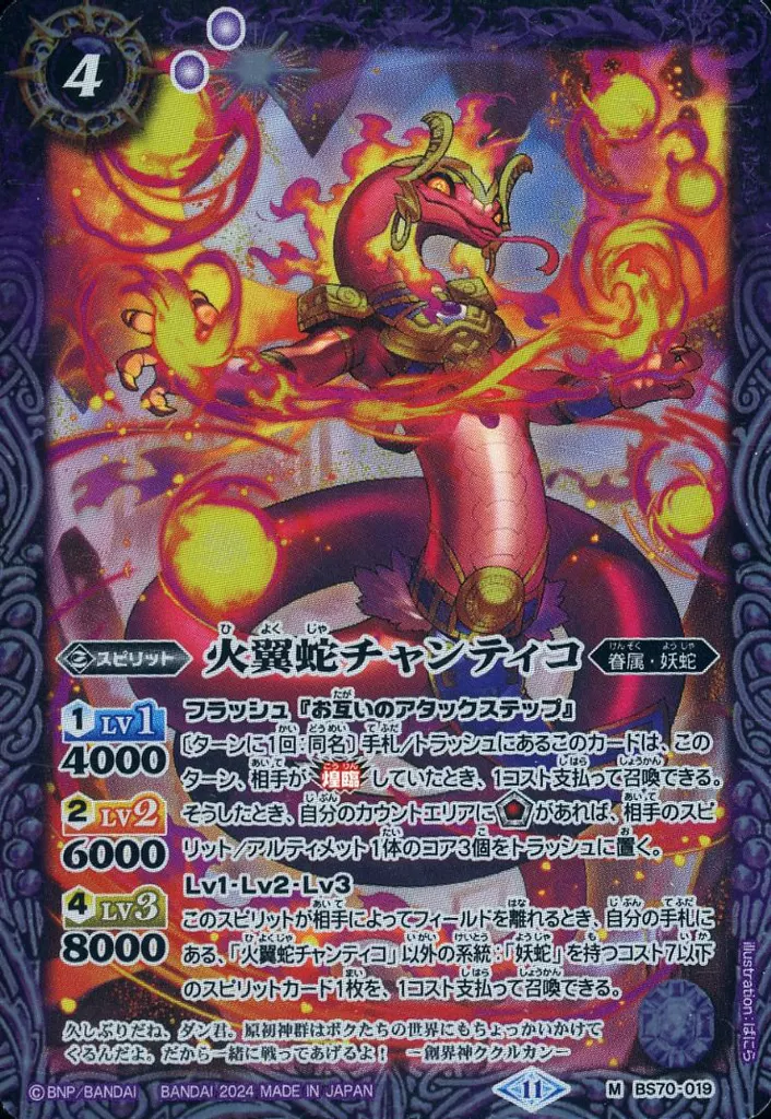 ククルカン妖蛇デッキの紹介【バトルスピリッツ】｜カード暮らし