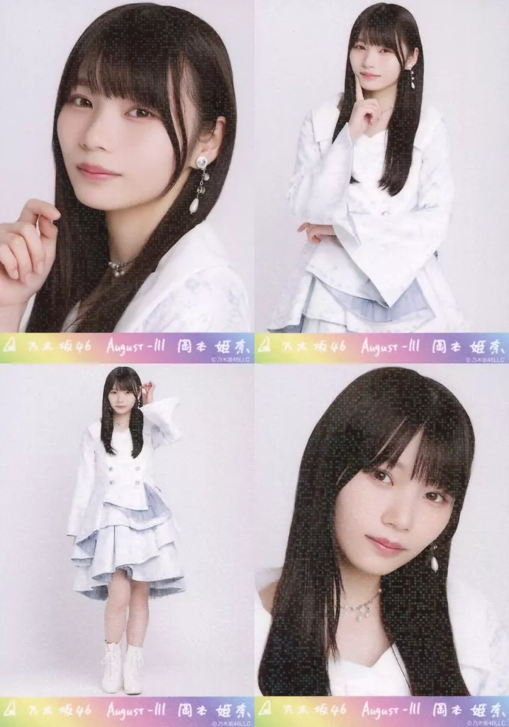 ◇岡本姫奈/「乃木坂46 2024.August-III」乃木コレ ランダム生写真 スーパーレア 4種コンプリートセット