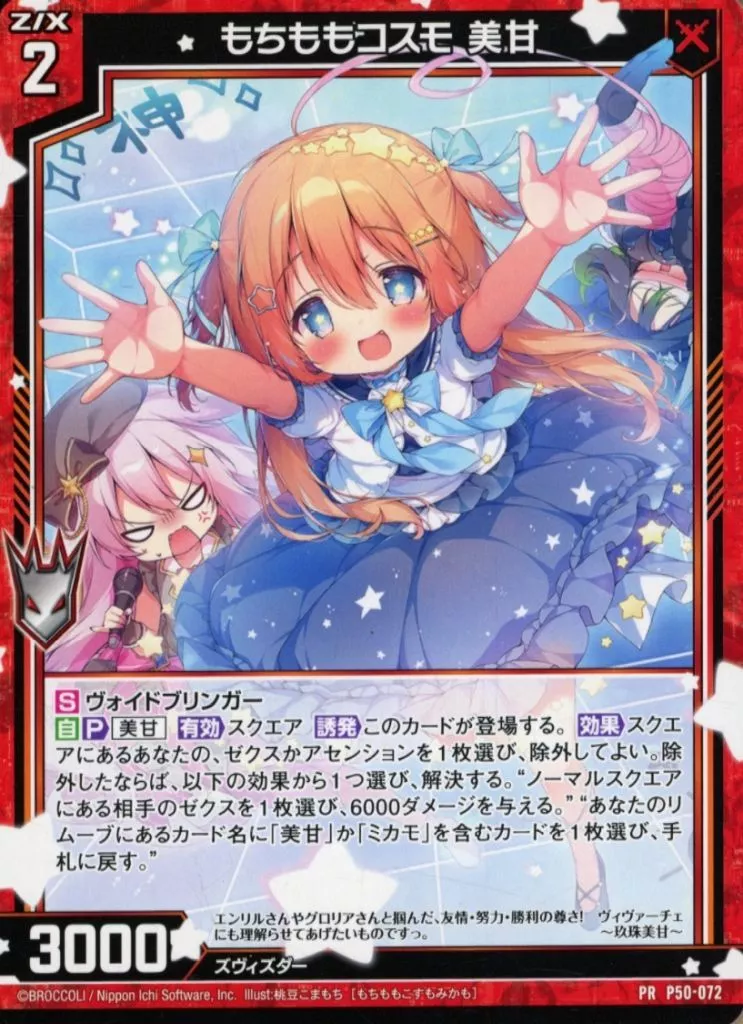 Z/X もちももコスモ 美甘 UR 駿河屋 -<中古>P50-072[PR]：もちももコスモ 美甘（Z/X）