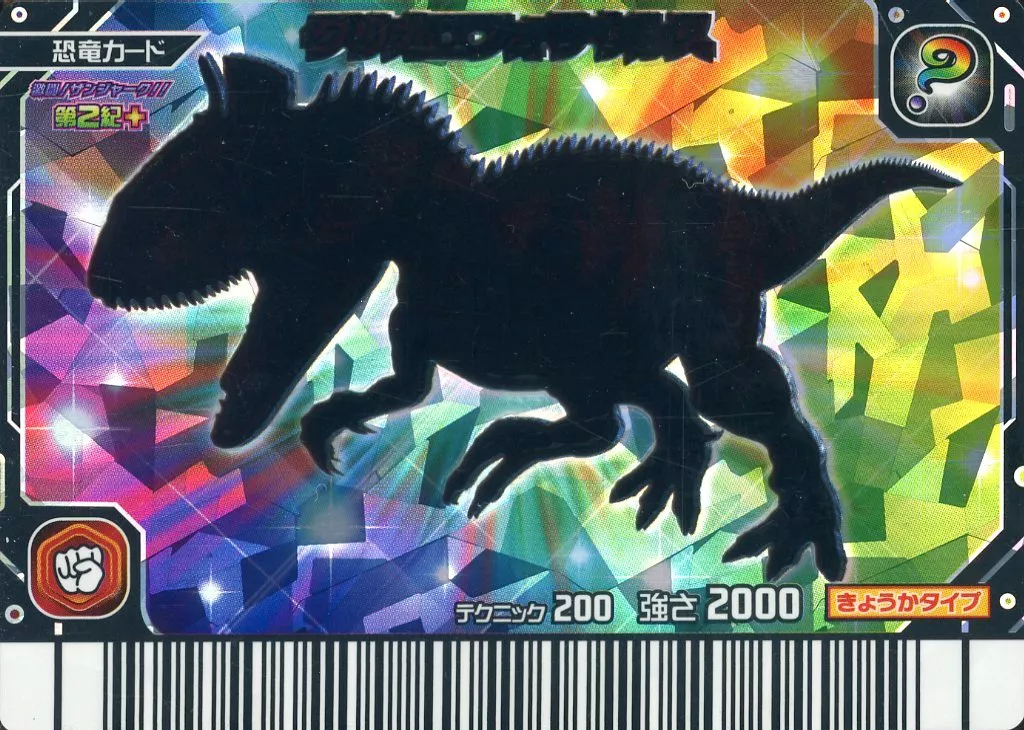 SP12-竜:クリオロフォサウルス