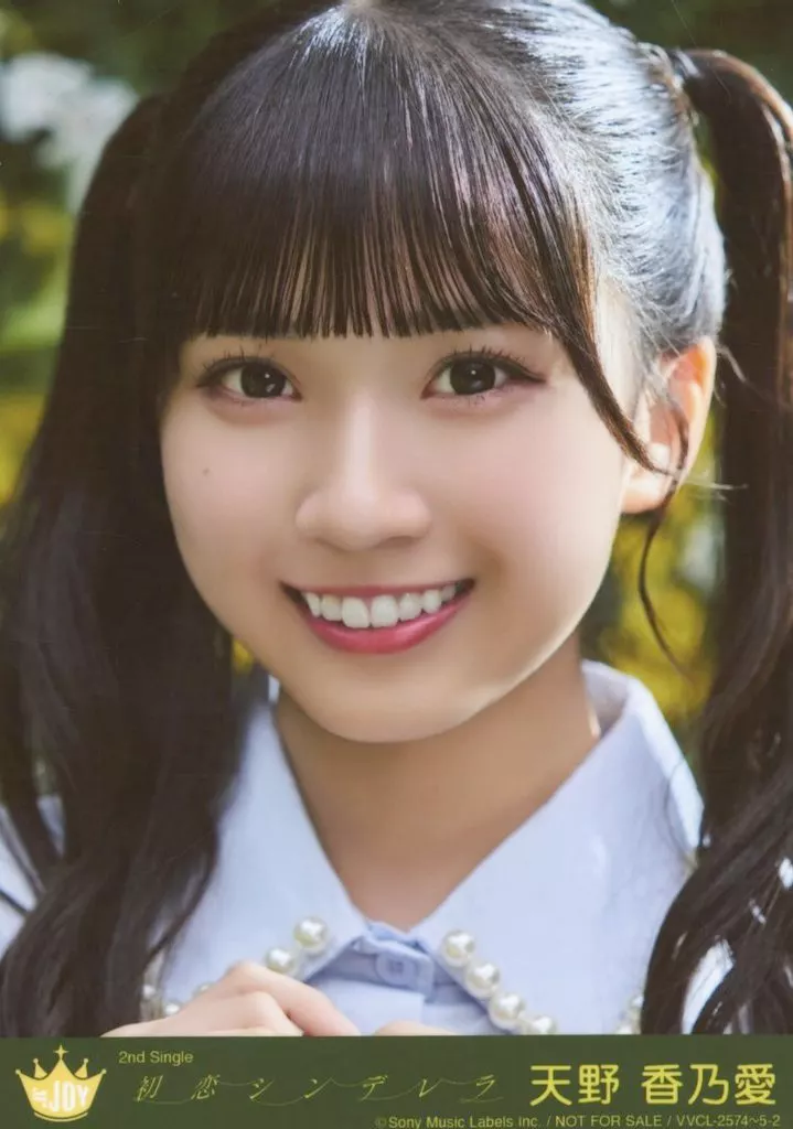 駿河屋 -<中古>2：ニアリーイコールジョイ(≒JOY)/天野香乃愛/CD「初恋