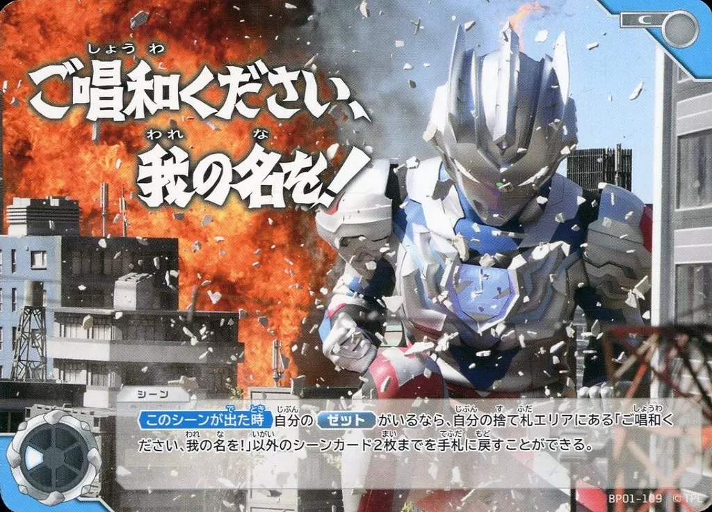 マ*ー様 ウルトラマンカードゲーム ご唱和ください、我の名を！(PR) お唱和ください、我の名を！［BP01-109 C］【コモン】＞カードショップ