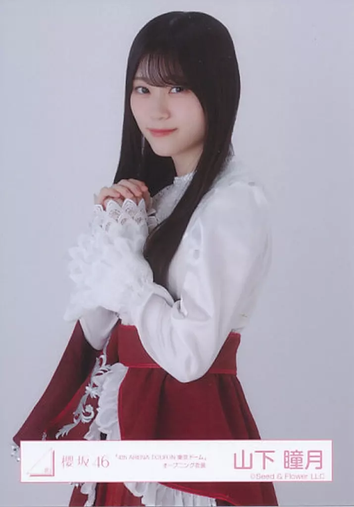 山下瞳月　生写真 駿河屋 -<中古>山下瞳月/上半身/櫻坂46ランダム生写真【「4th ARENA