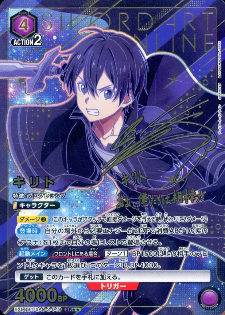 EX08BT/SAO-2-049[SR★★★]：(キラ)キリト