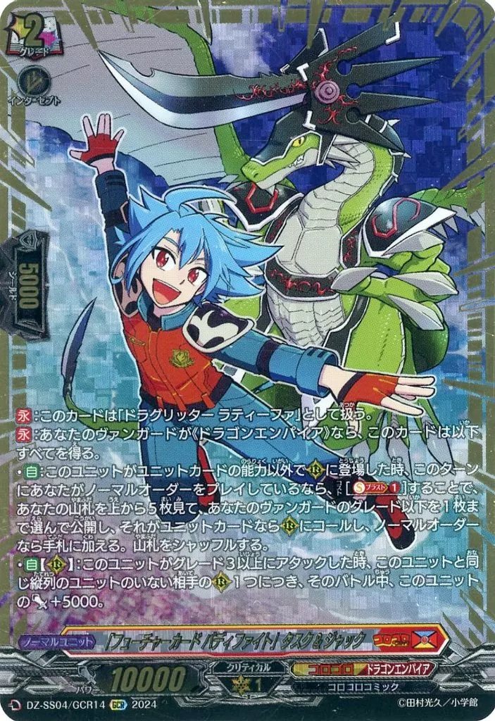 DZ-SS04/GCR14[GCR]：「フューチャーカード バディファイト」タスク＆ジャック