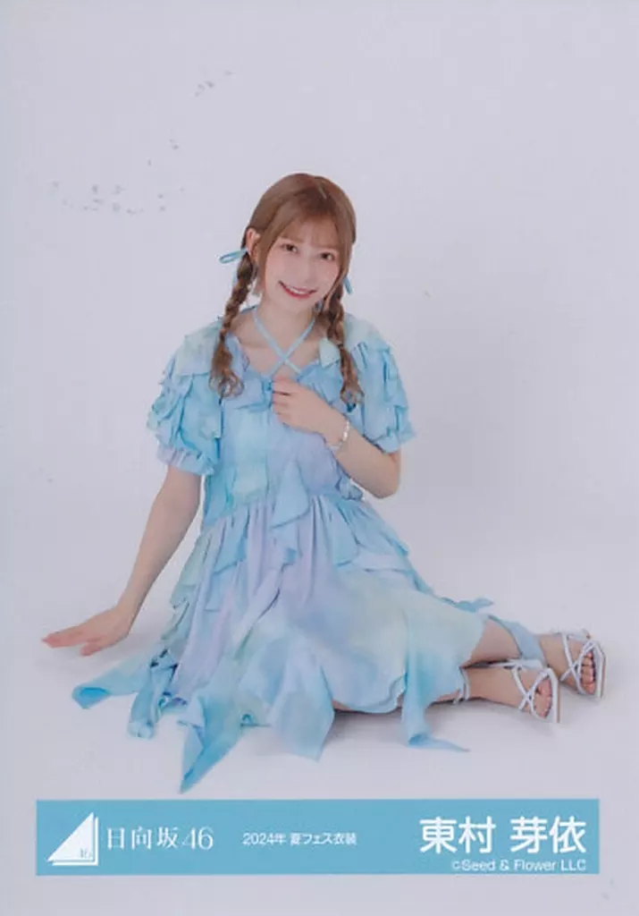 東村芽依/座り/日向坂46ランダム生写真【2024年 夏フェス衣装】