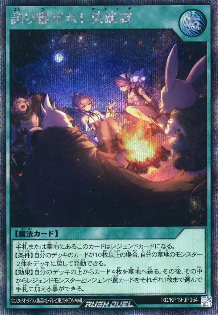 RD/KP19-JP054[SE]：語り継がれし英雄譚