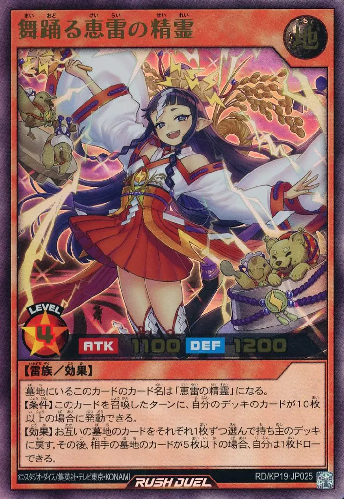 RD/KP19-JP025[UR]：舞踊る恵雷の精霊