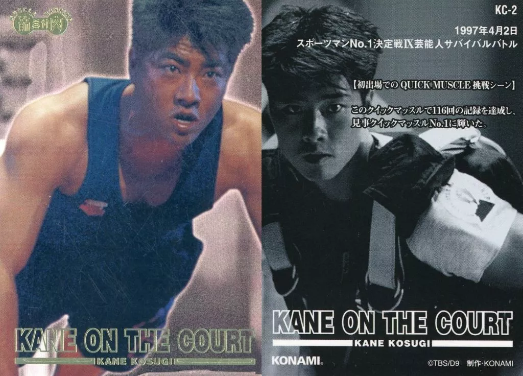 駿河屋 -<中古>KC-2：ケイン・コスギ（スポーツ）