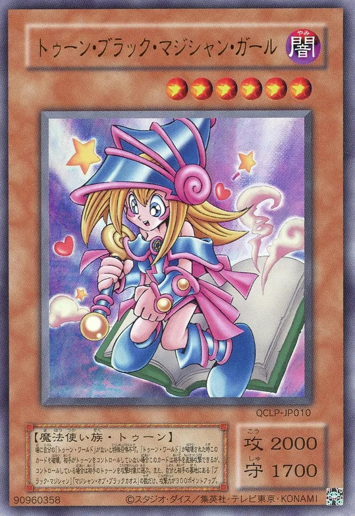 QCLP-JP010[UR]：トゥーン・ブラック・マジシャン・ガール(復刻版)