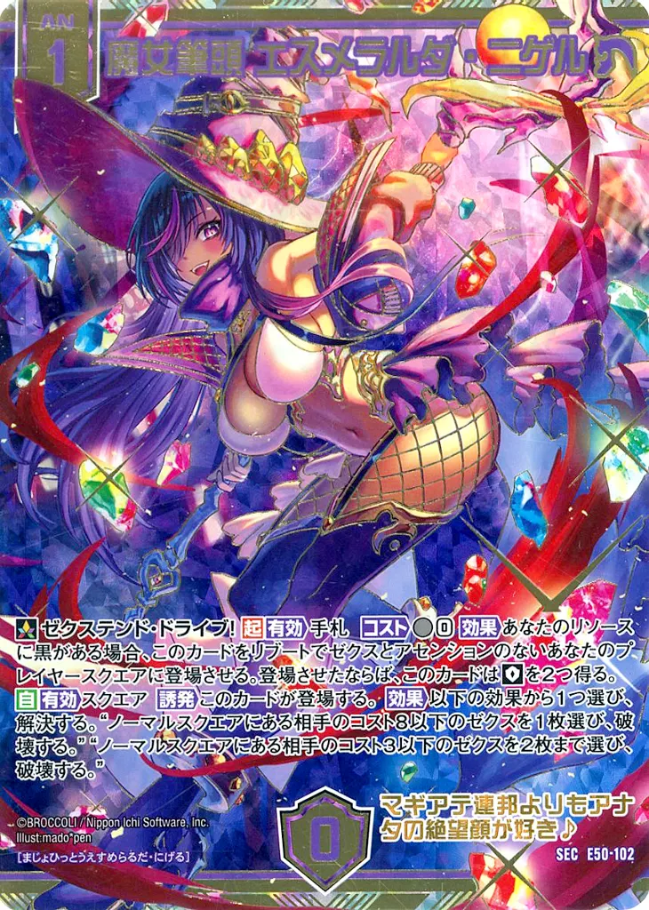 E50-102[SEC]：魔女筆頭 エスメラルダ・ニゲル