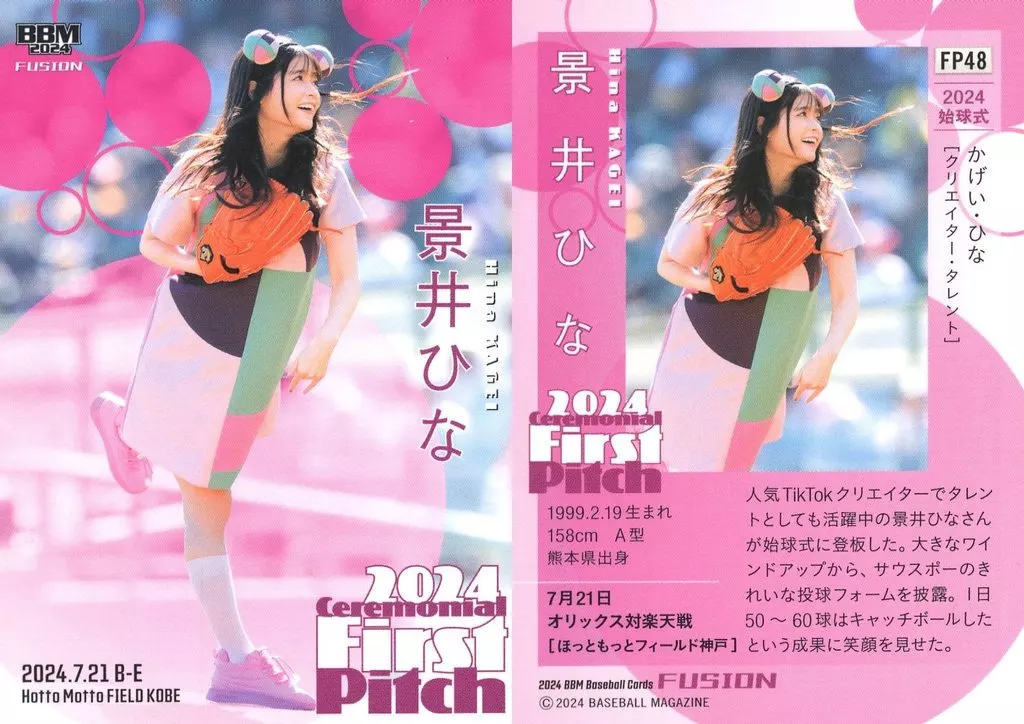 内田真礼 BBM 2024 Fusion 10枚限定 始球式 直筆サイン