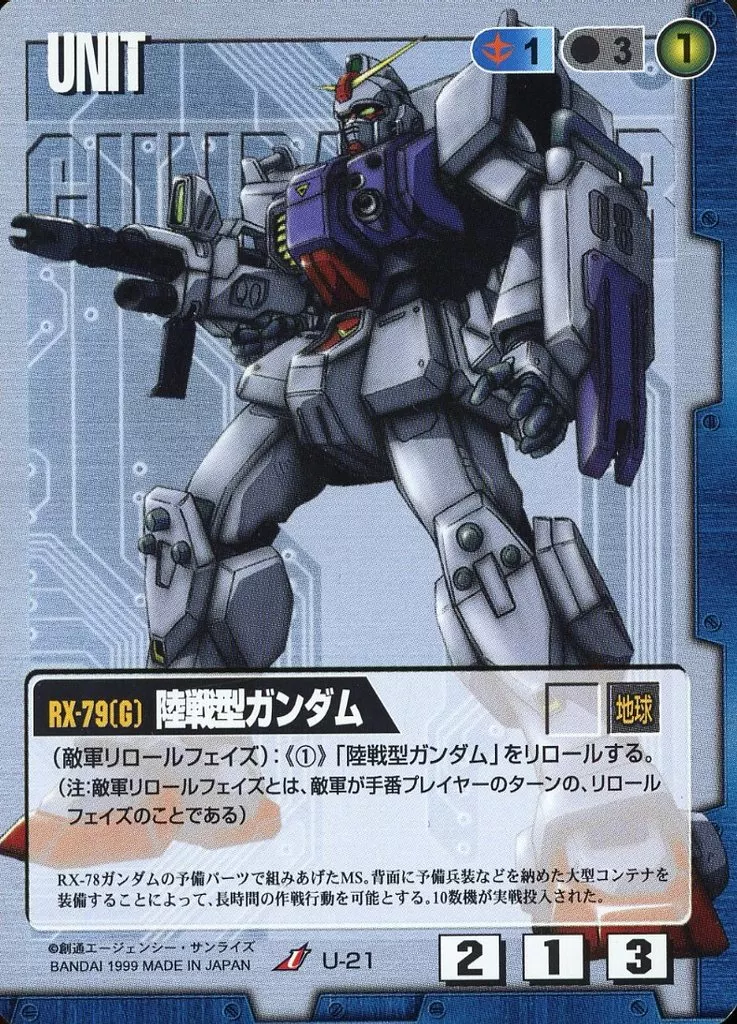 駿河屋 - U-21[U]：陸戦型ガンダム（ガンダムウォー）