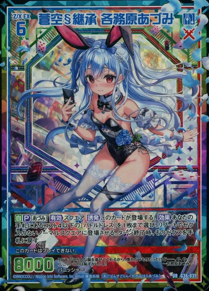G36-031[UR]：蒼空§継承 各務原あづみ