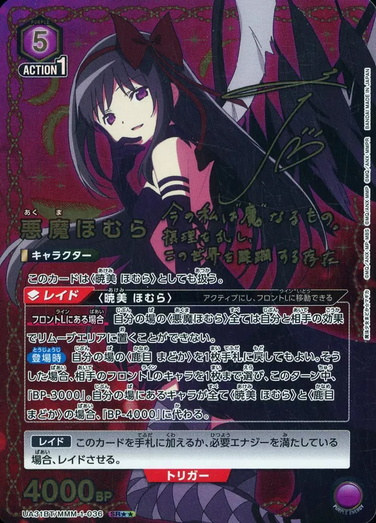 UA31BT/MMM-1-036[SR★★]：(キラ)悪魔ほむら(斎藤千和金箔押しサイン入り)
